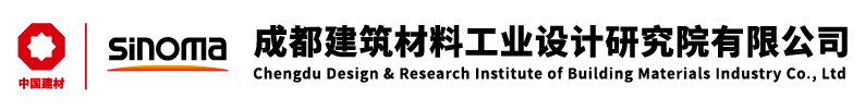 Chengdu Design & Research Institute of Building Materials Industry Co.,Ltd